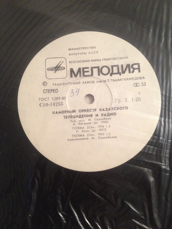КАМЕРНЫЙ ОРКЕСТР КАЗАХСКОГО ТЕЛЕВИДЕНИЯ И РАДИО, худ. рук. Мурат Серкебаев.