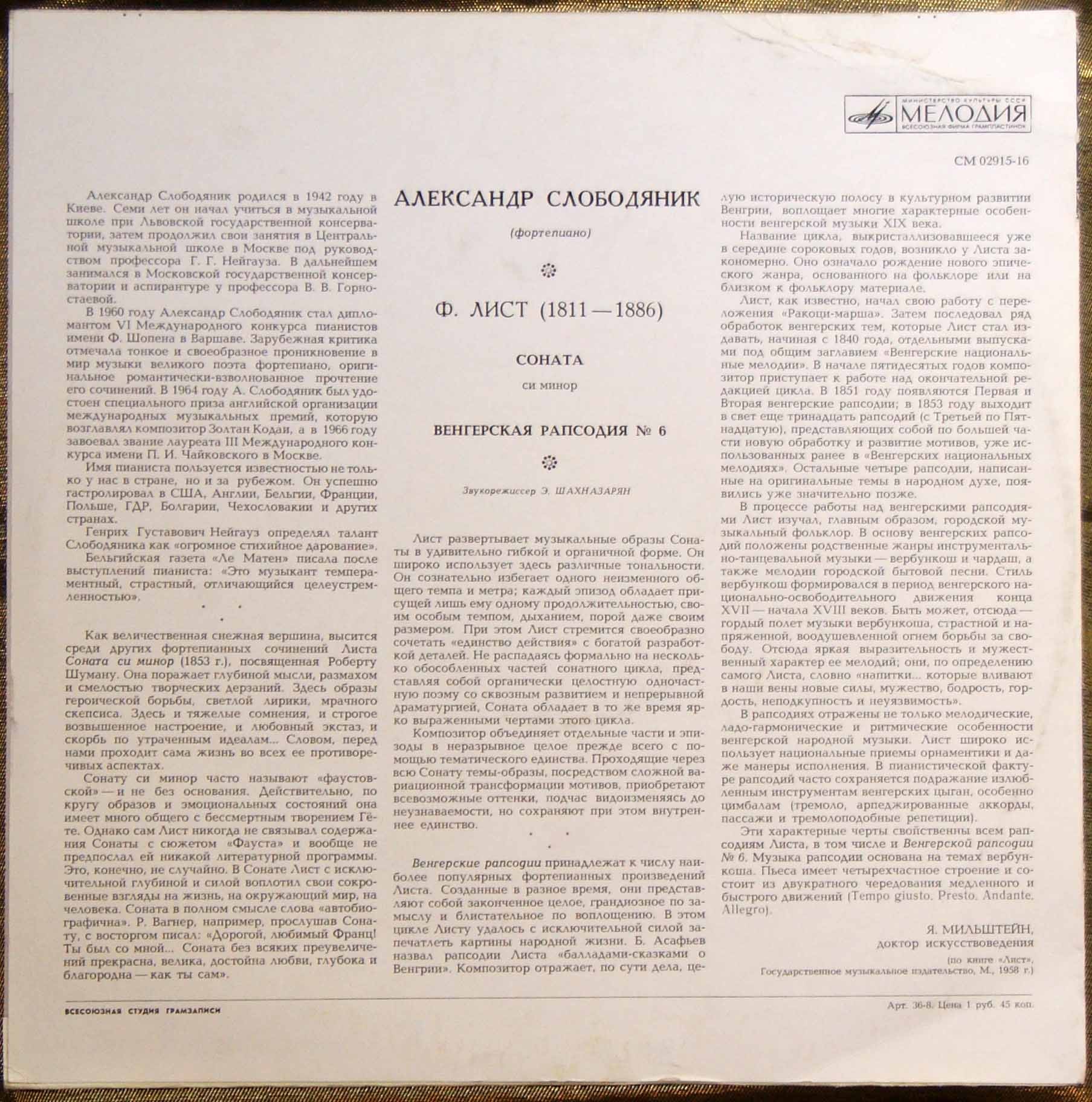 Ференц Лист. Играет Александр Слободяник (ф-но)