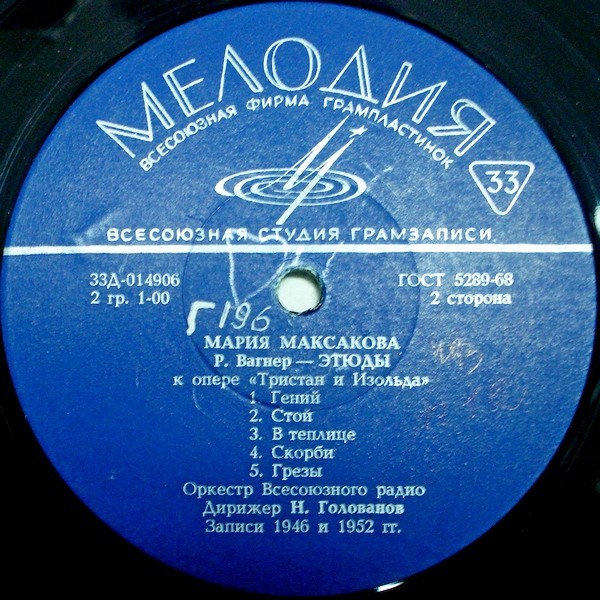 Мария МАКСАКОВА (меццо-сопрано): Фрагменты из оперы К. Сен-Санса «Самсон и Далила» / Пять песен Р. Вагнера