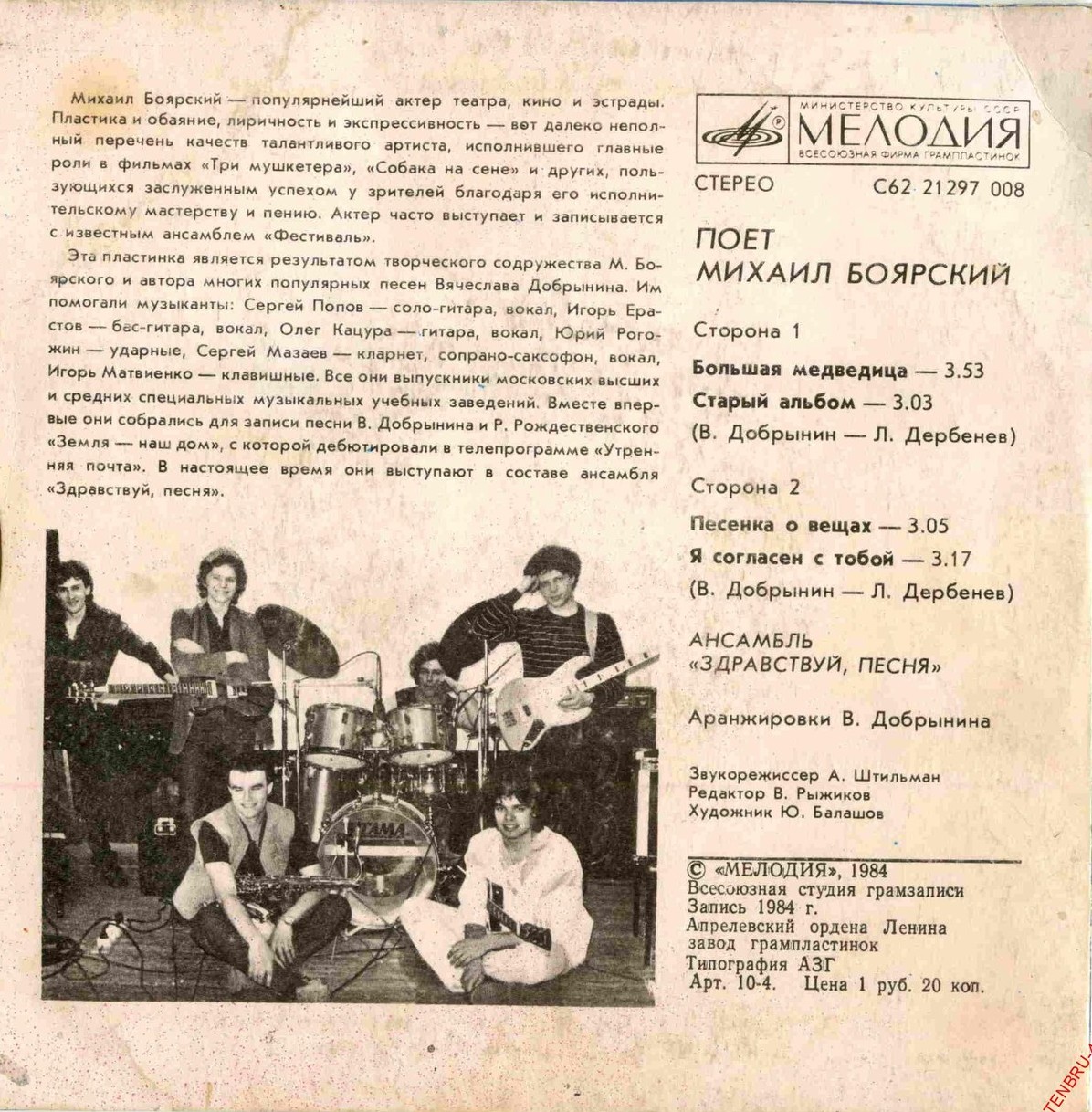 Михаил Боярский - Большая Медведица