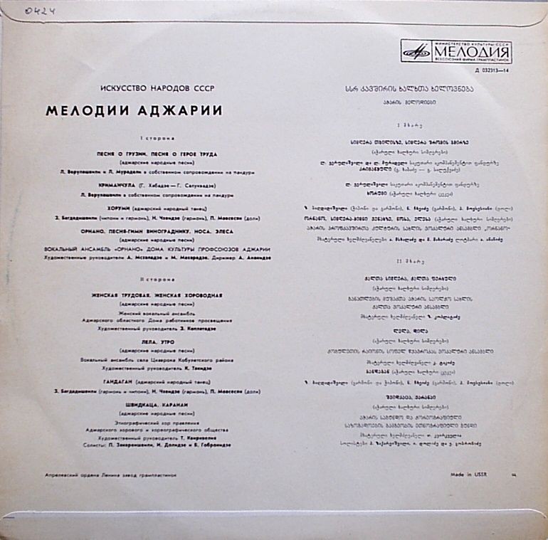 Искусство народов СССР. МЕЛОДИИ АДЖАРИИ