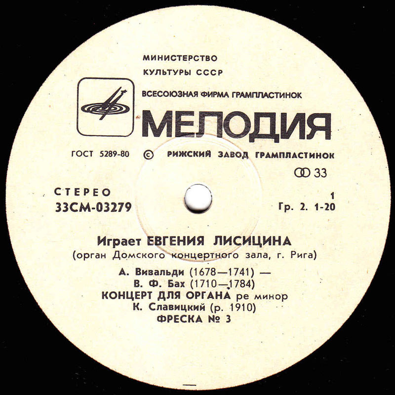Евгения Лисицина, орган - А. Вивальди, К. Славицкий, М. Регер, И. Давид