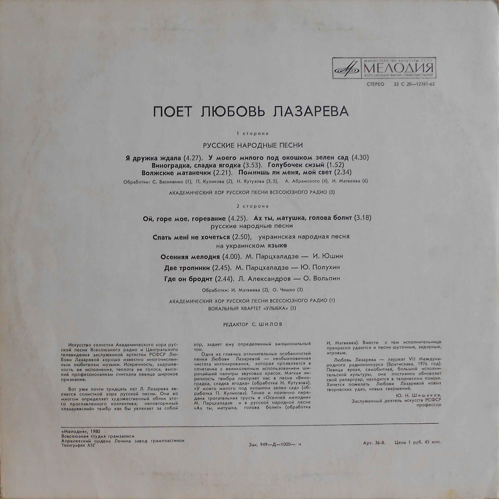 Поет Любовь ЛАЗАРЕВА. Русские народные песни и песни советских композиторов