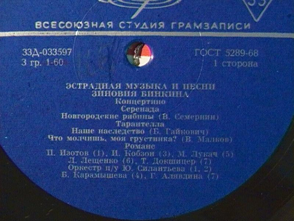 Зиновий БИНКИН. Эстрадная музыка и песни