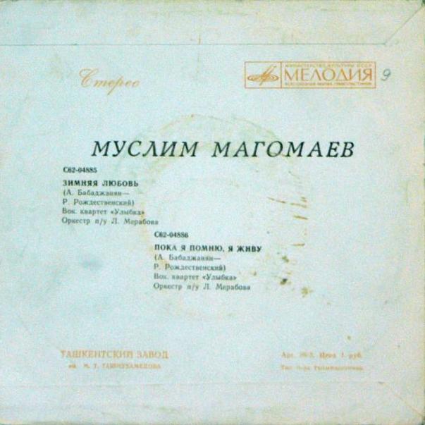 Поет Муслим МАГОМАЕВ