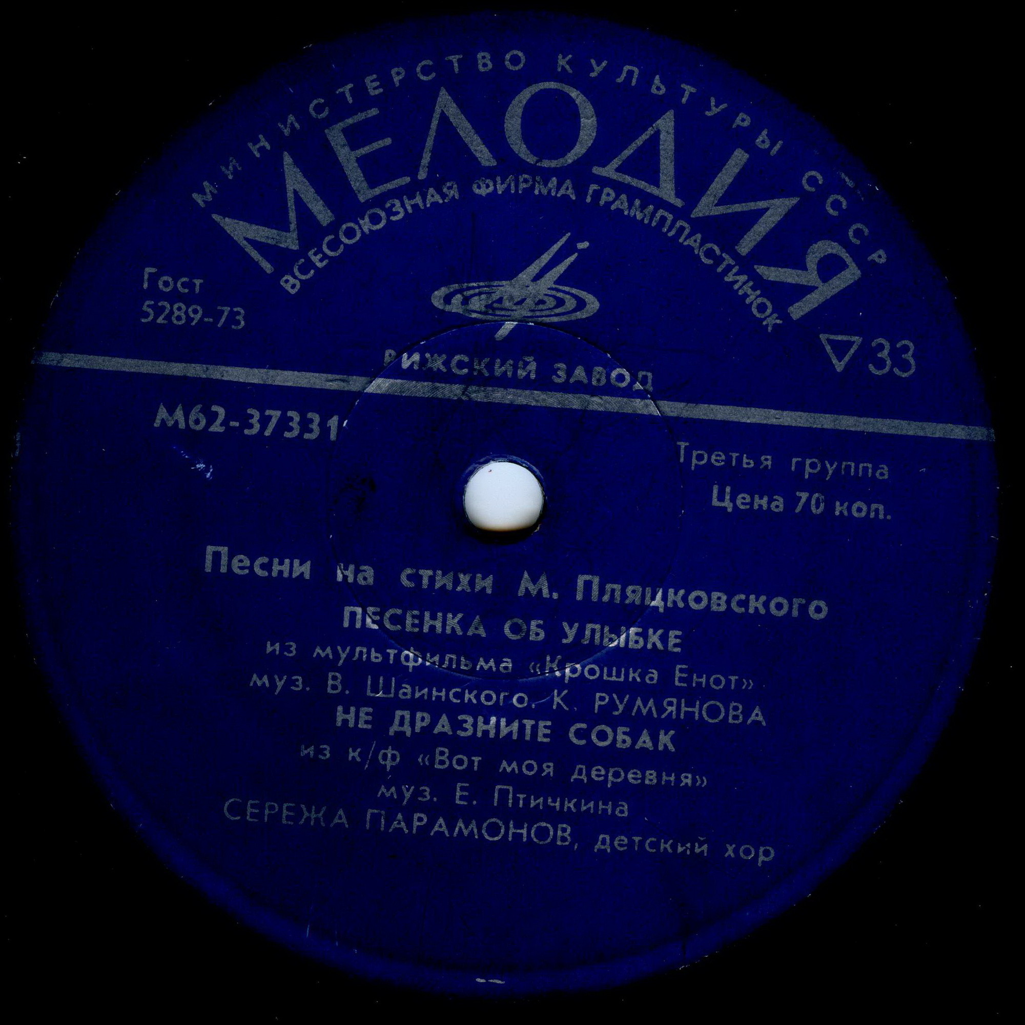 Песни на стихи Михаила Пляцковского