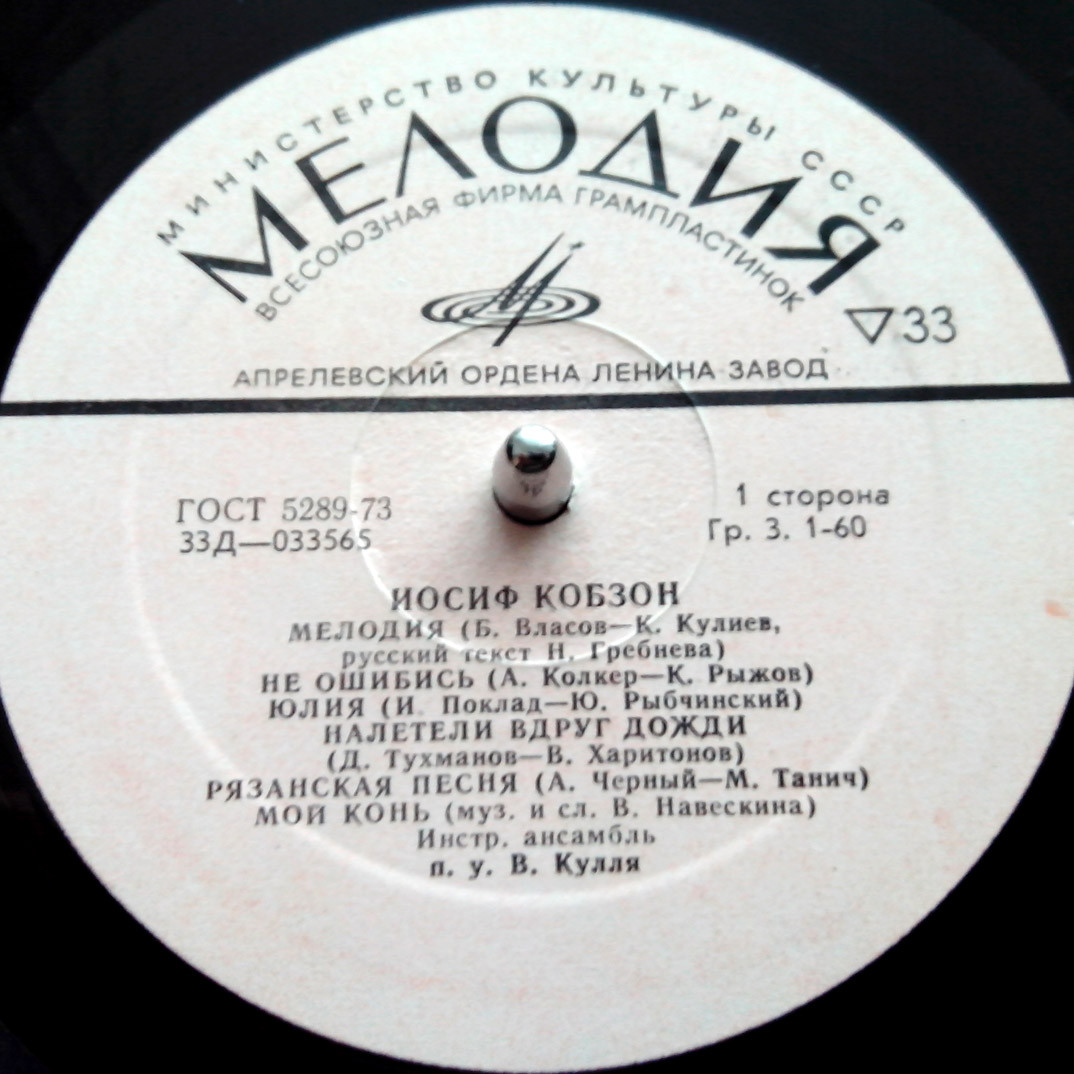 Иосиф КОБЗОН