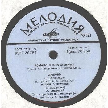 Александр Градский - Песни из к/ф "Романс о влюбленных"