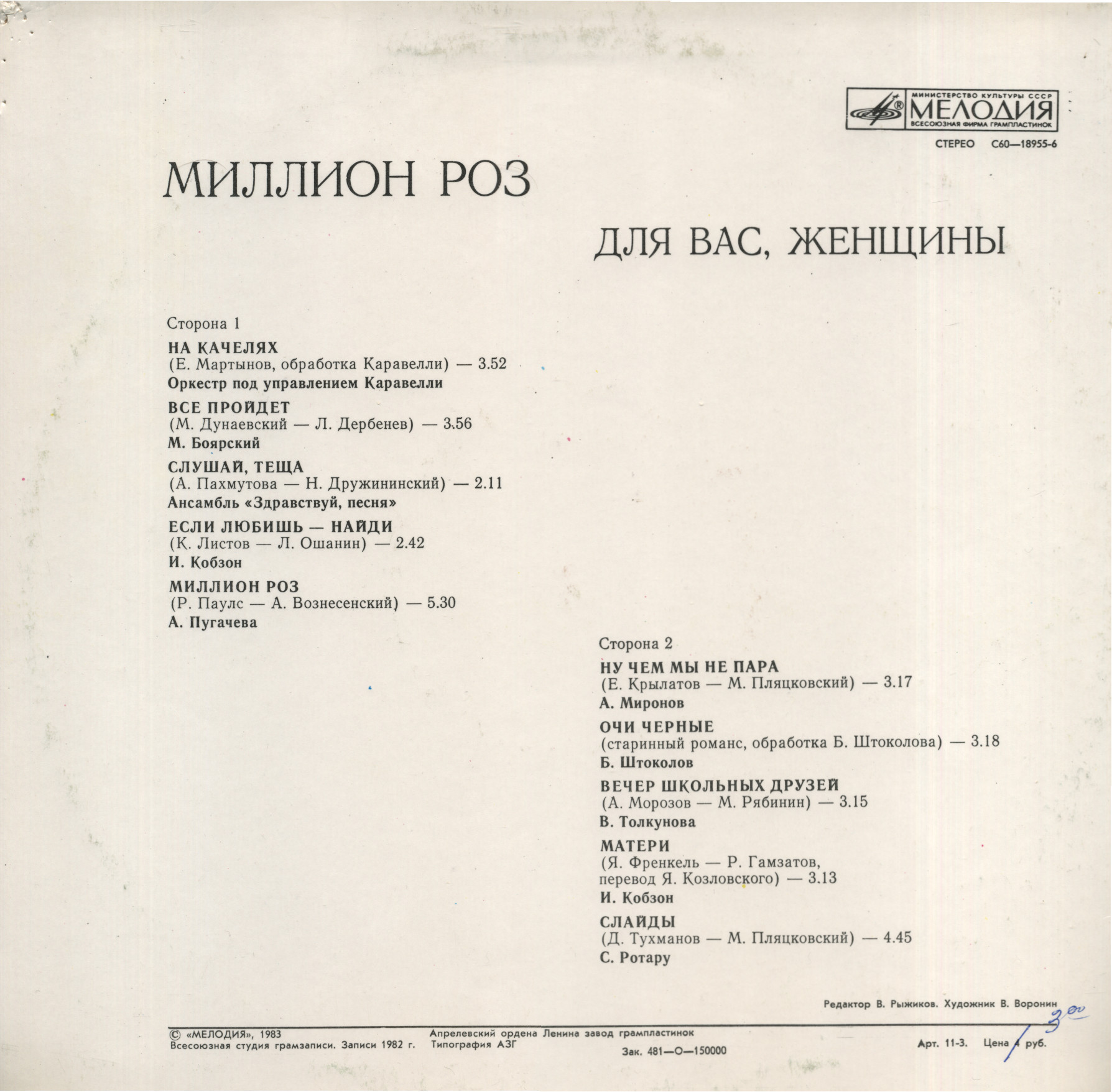 Для вас, женщины. Миллион роз