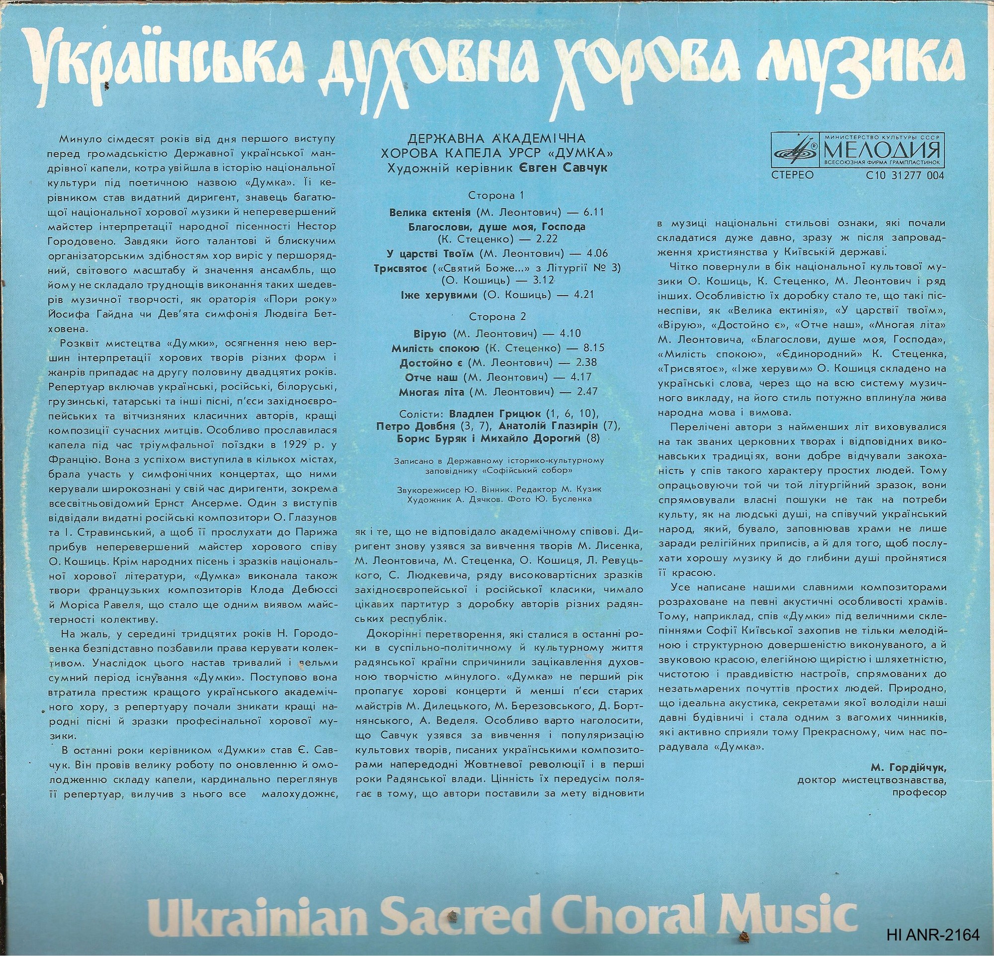 УКРАИНСКАЯ ДУХОВНАЯ ХОРОВАЯ МУЗЫКА