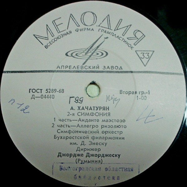 А. ХАЧАТУРЯН (1903–1978): Симфония № 2 ля минор (Д. Джорджеску)