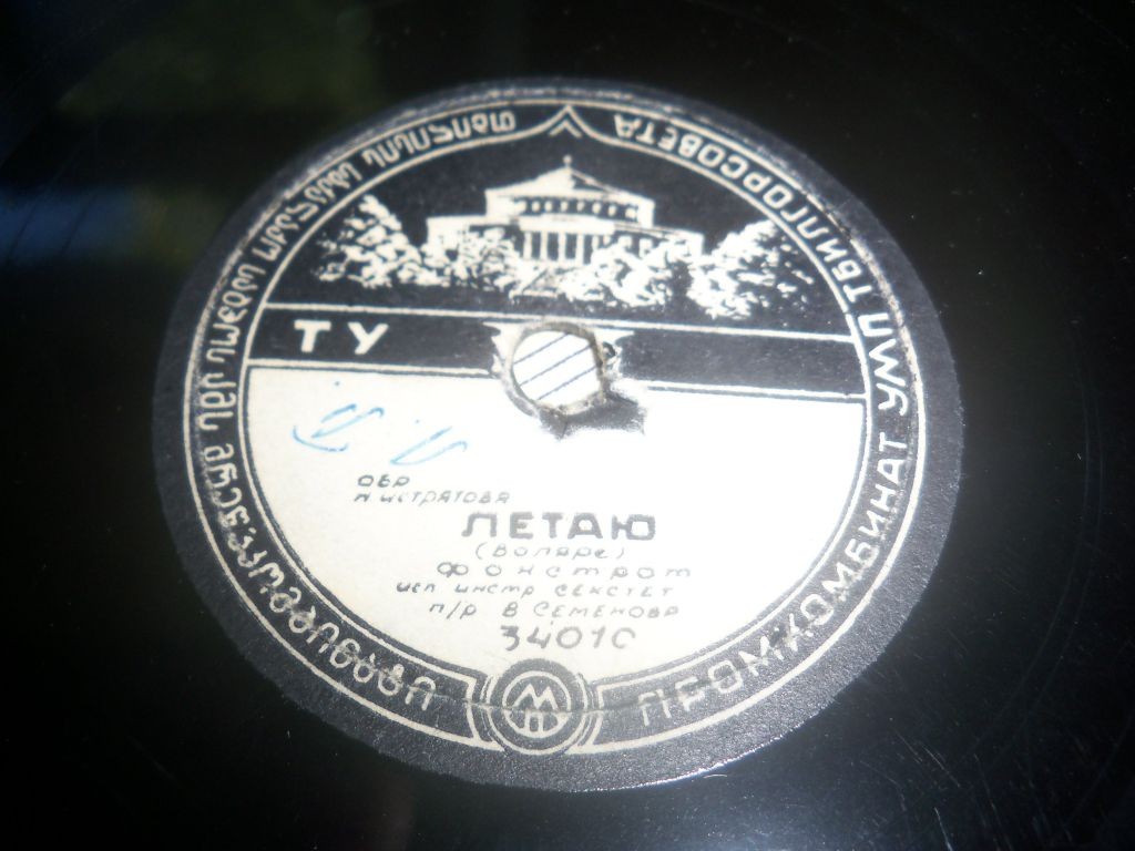 Летаю / Счастливое путешествие