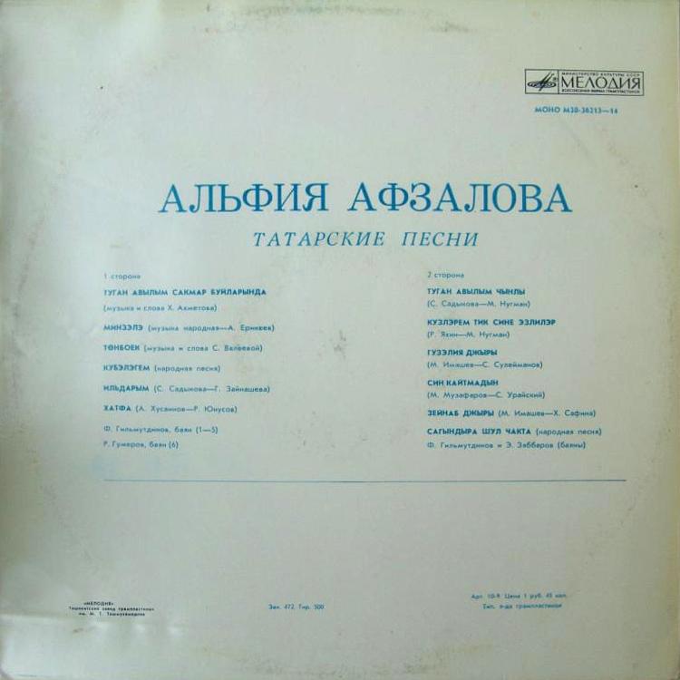 Альфия АФЗАЛОВА: Татарские песни