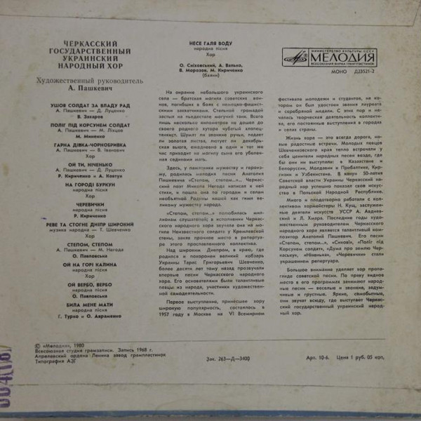 Черкасский Государственный Украинский народный хор