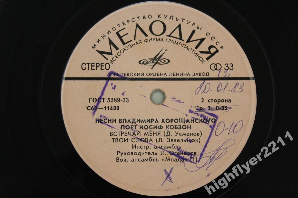 Песни Владимира Хорощанского поет Иосиф Кобзон