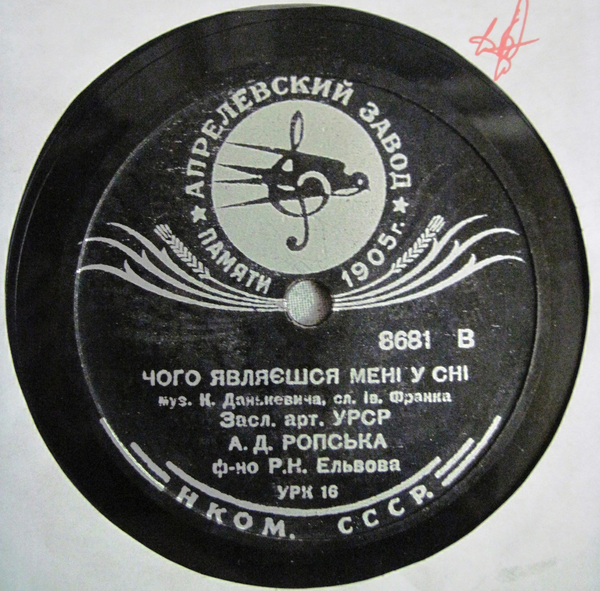 А. Д. РОПСЬКА - Чого являешься менi у снi / Дощик капае дрiбненько