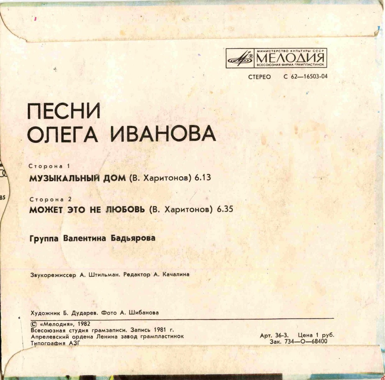 Песни Олега Иванова исполняет группа Валентина Бадьярова