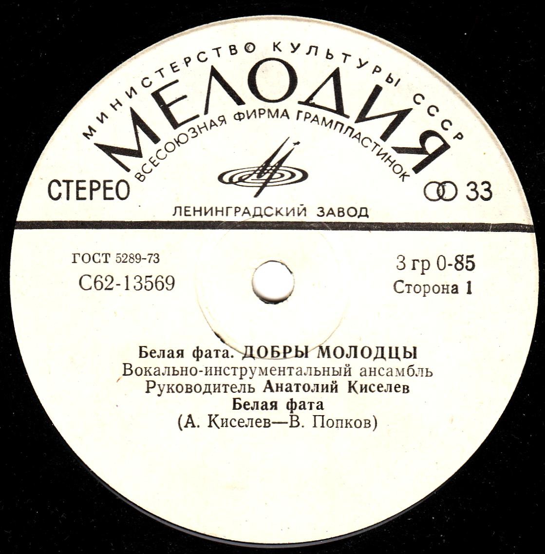 ВИА «ДОБРЫ МОЛОДЦЫ» - Белая фата