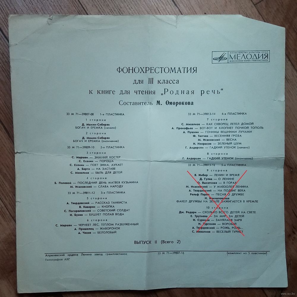 ФОНОХРЕСТОМАТИЯ для III класса к книге для чтения "Родная речь": Выпуск II (1/5)