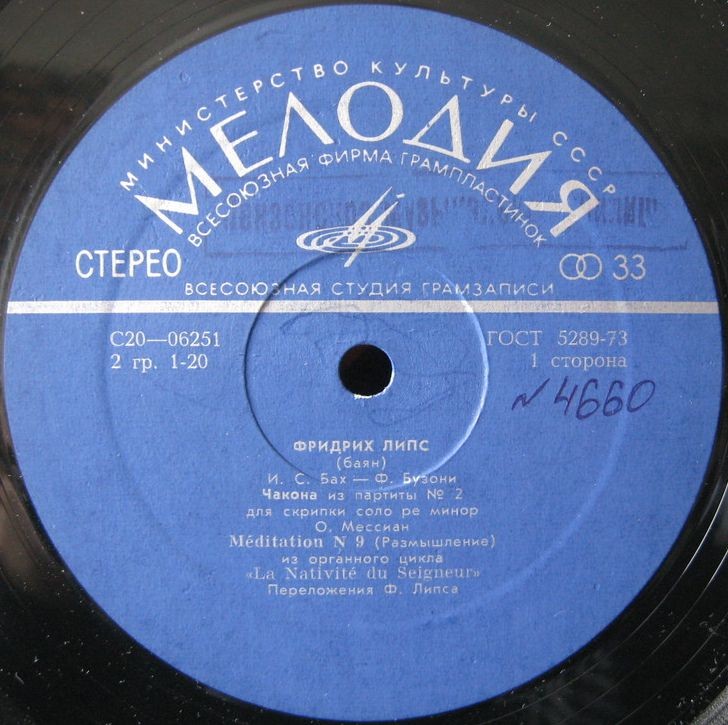 Фридрих Липс (баян)