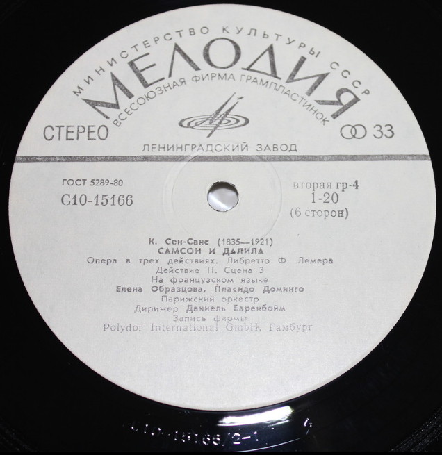 К. Сен-Санс. «Самсон и Далила» - Е. Образцова, П. Доминго