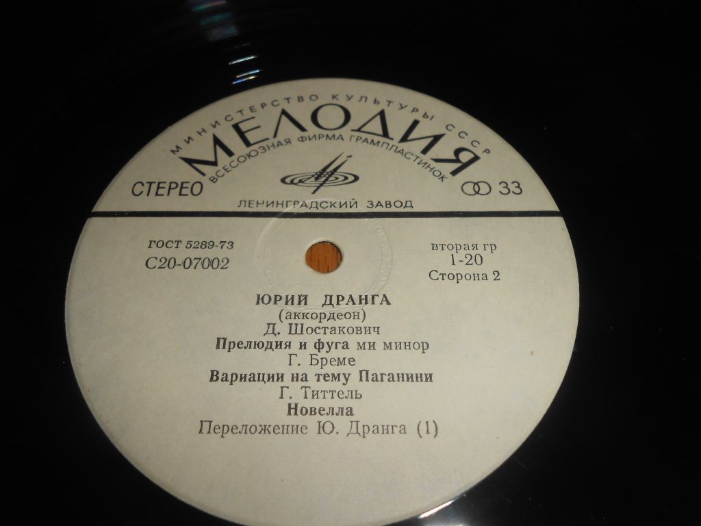 Юрий ДРАНГА (аккордеон)