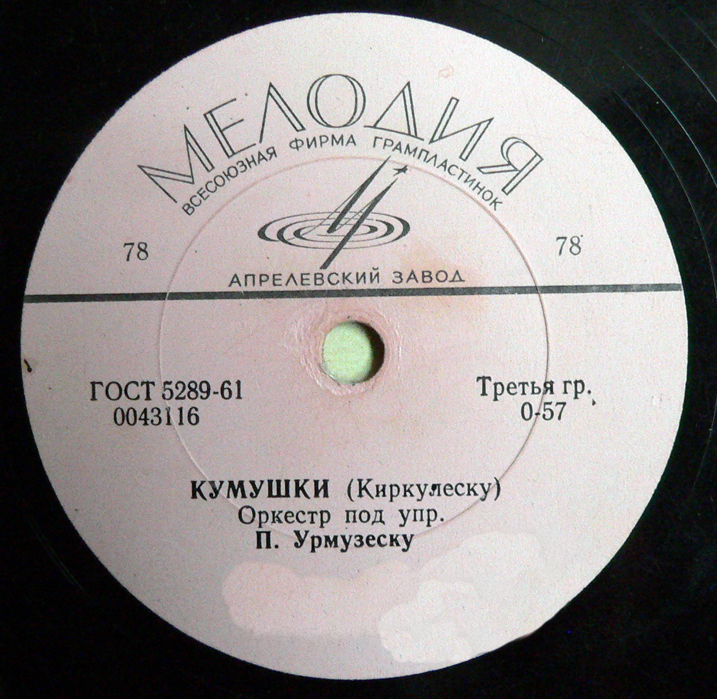 Марта Зараи и Янош Вамоши / Оркестр п/у П. Урмузеску