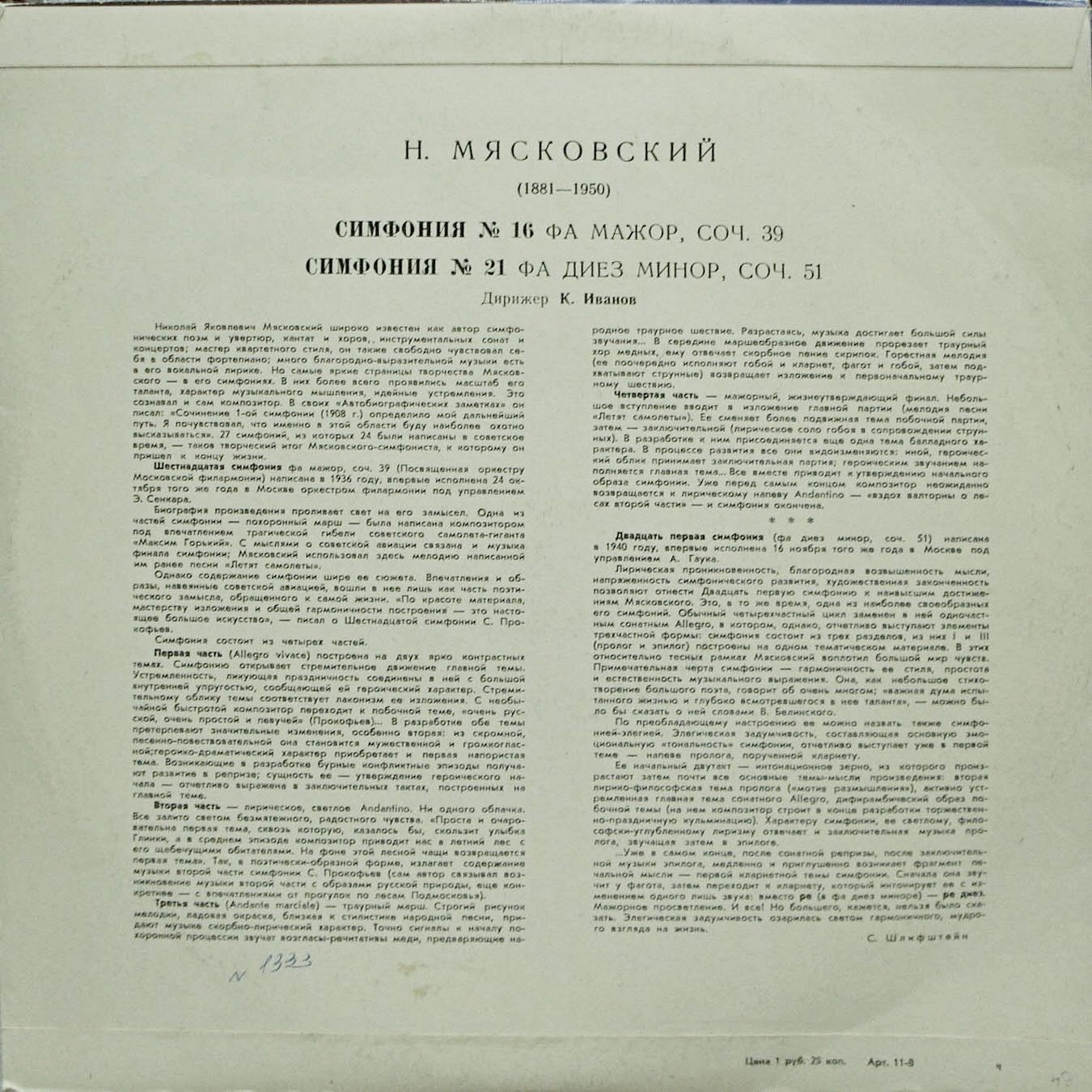 Н. Мясковский (1881–1950). Симфония №16 фа мажор, Симфония № 21 фа диез минор (ГСО СССР, К. Иванов)
