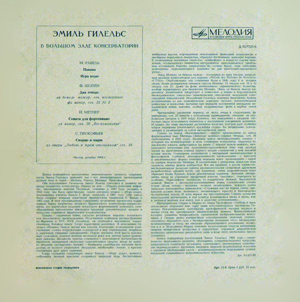 «Эмиль   Гилельс   в   Большом   зале   Московской консерватории»  (1958 г.)