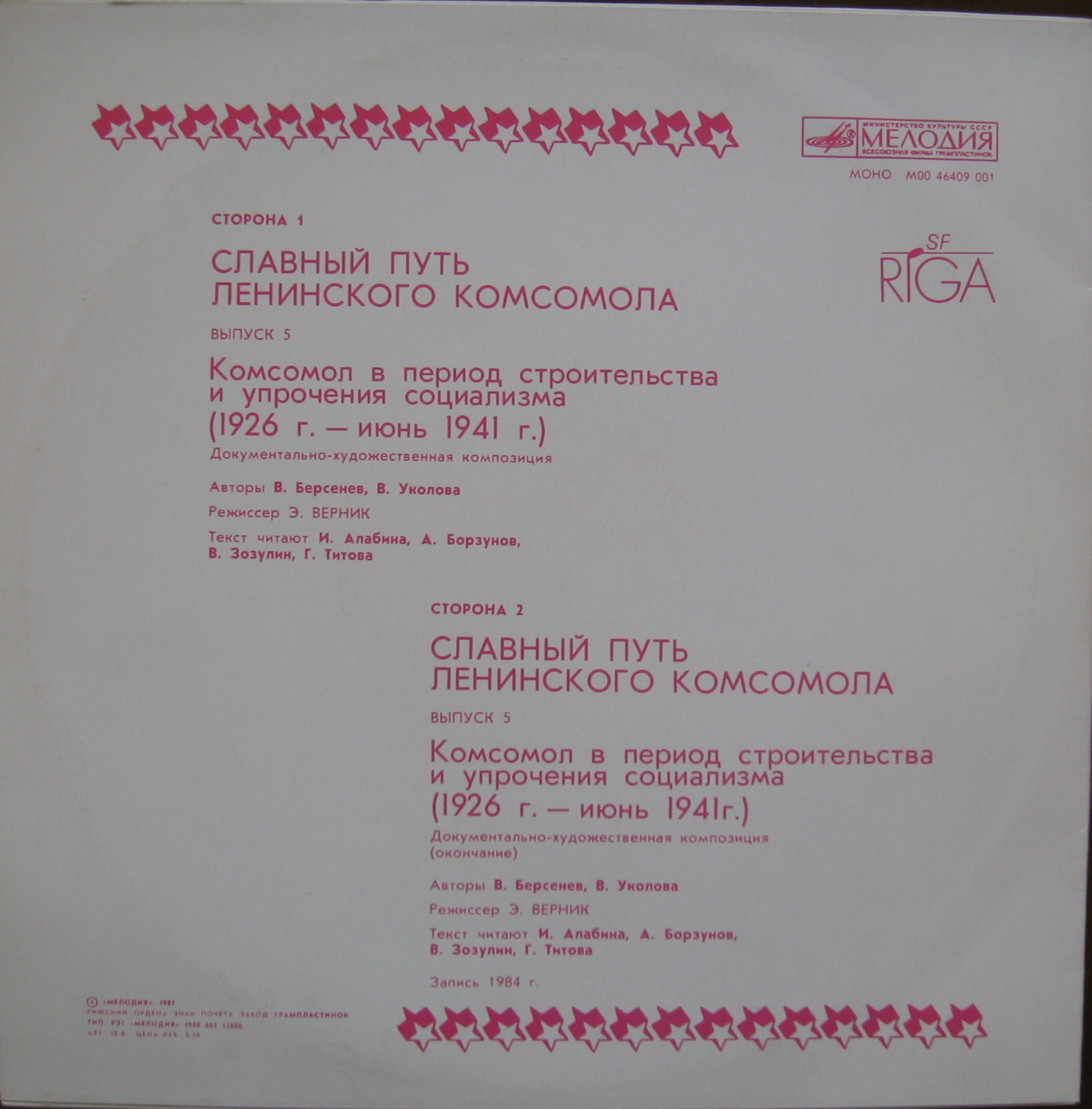 СЛАВНЫЙ ПУТЬ ЛЕНИНСКОГО КОМСОМОЛА. Выпуск 5