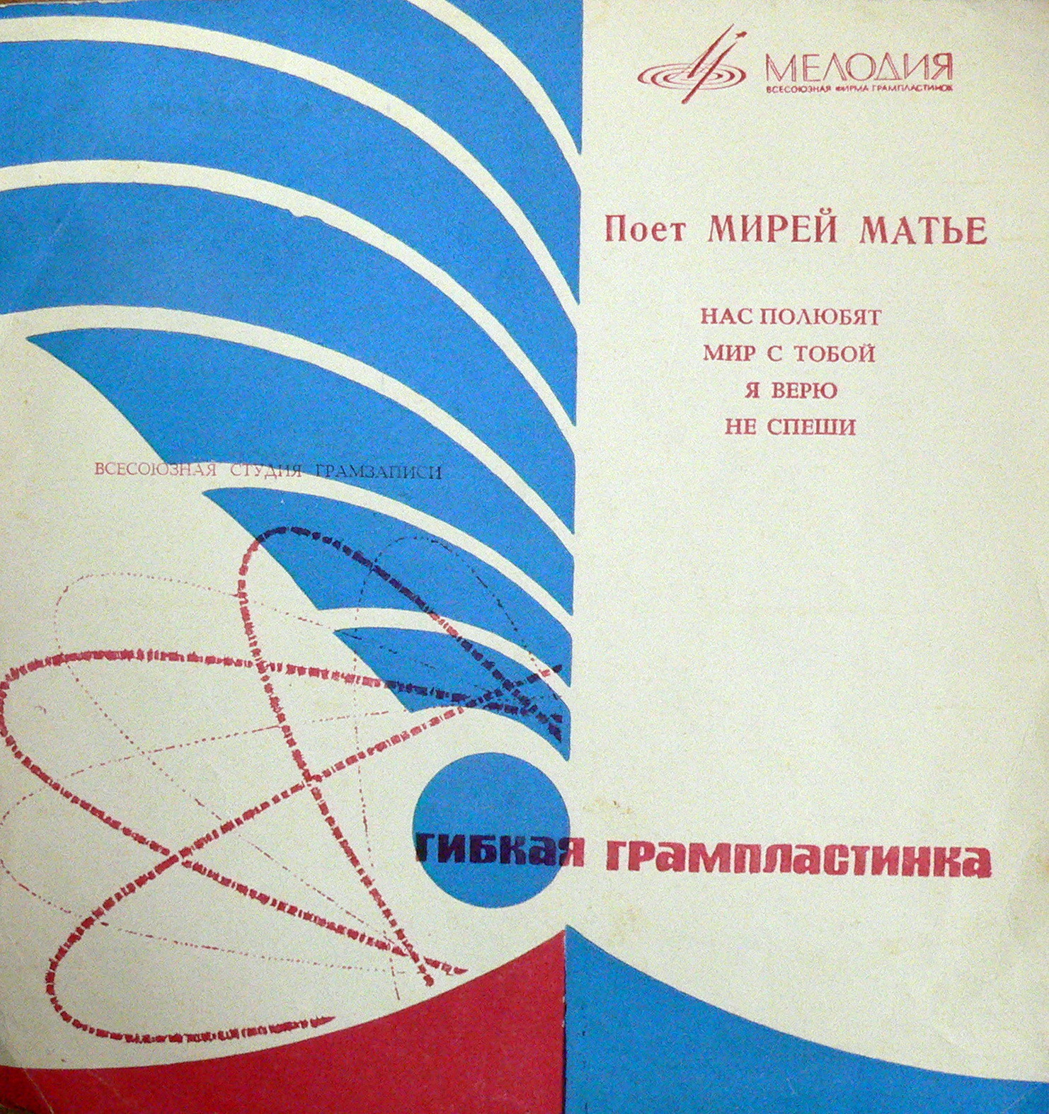 Поёт Мирей Матье