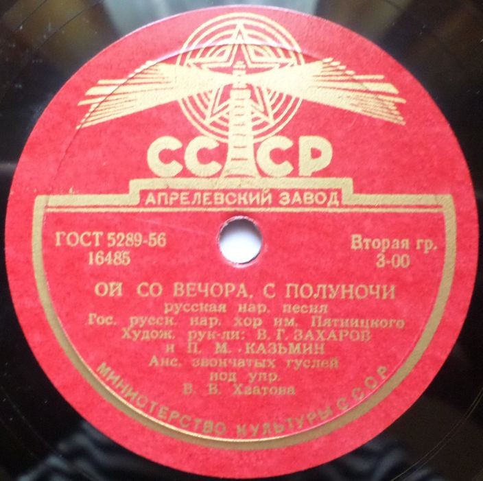 Государственный русский народный хор имени Пятницкого