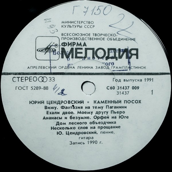 Юрий ЦЕНДРОВСКИЙ «Каменный посох»