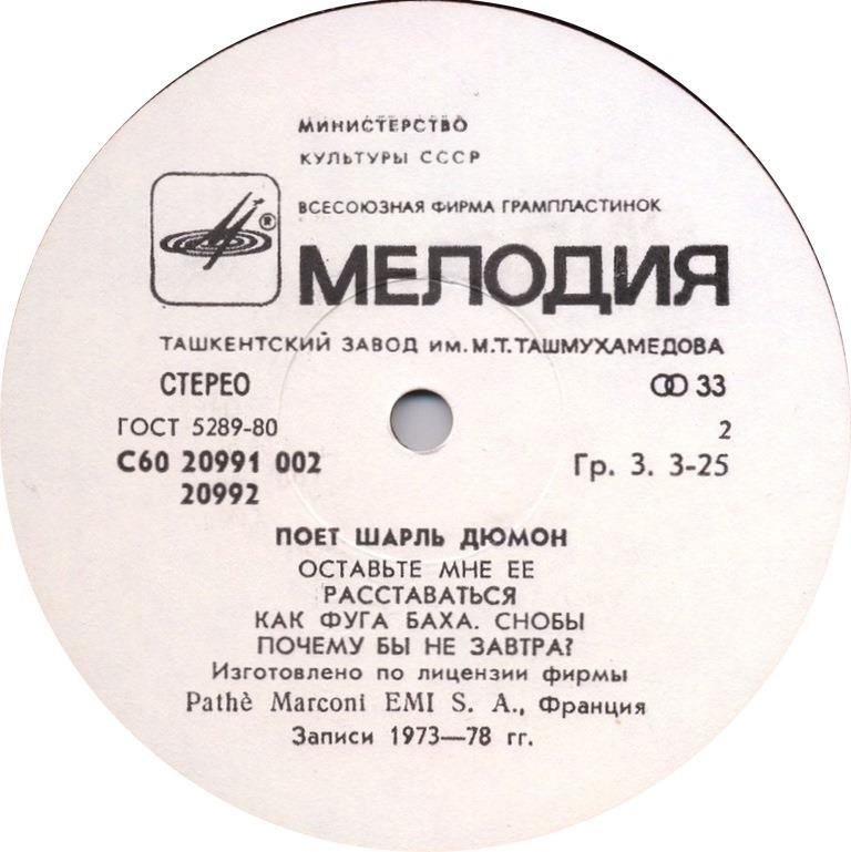 Поёт Шарль Дюмон