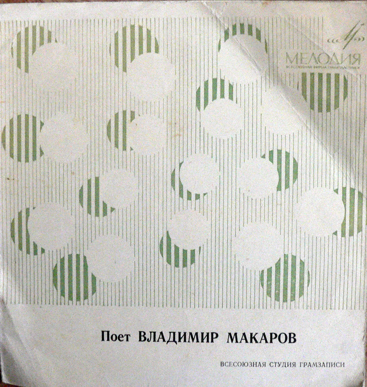 Владимир Макаров