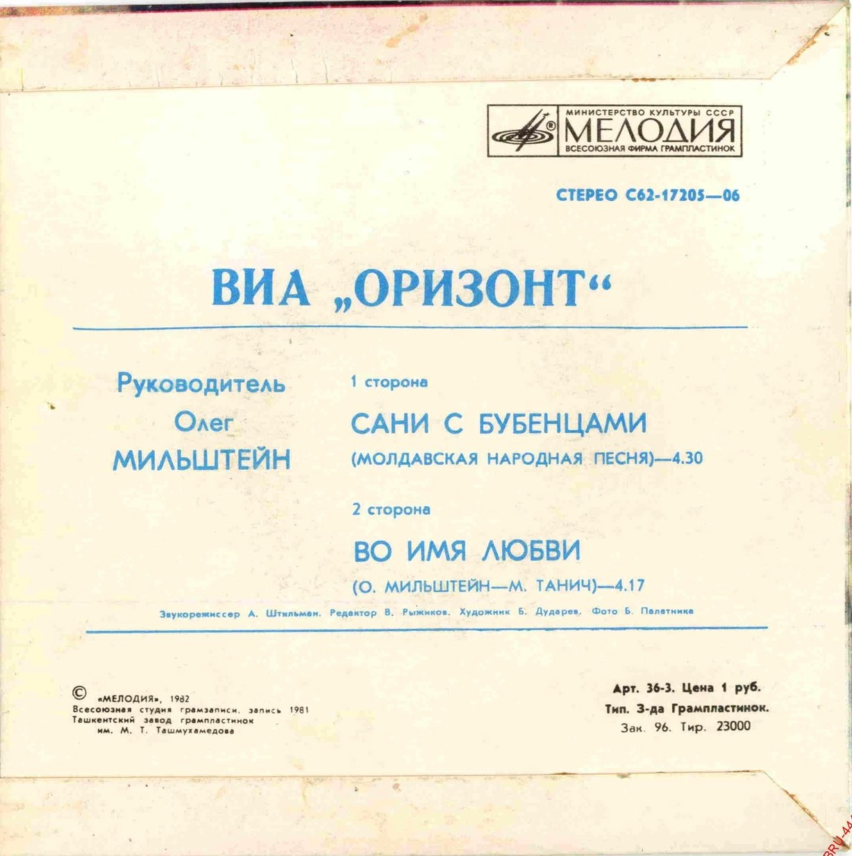 Вокально-инструментальный ансамбль "Оризонт"