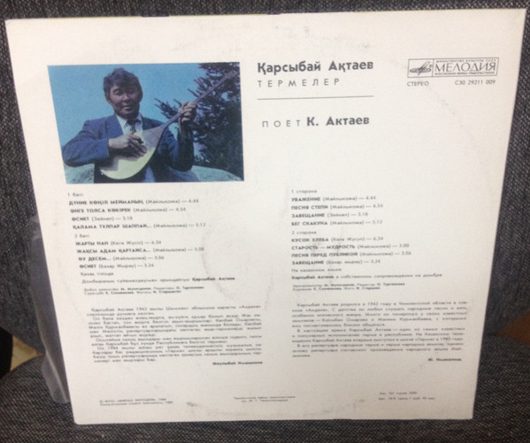 Карсыбай АКТАЕВ