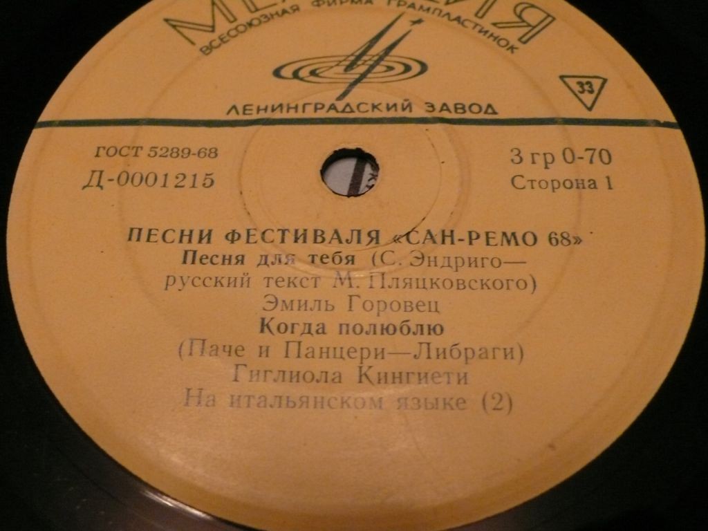 Песня для тебя. Песни фестиваля «Сан-Ремо 68»