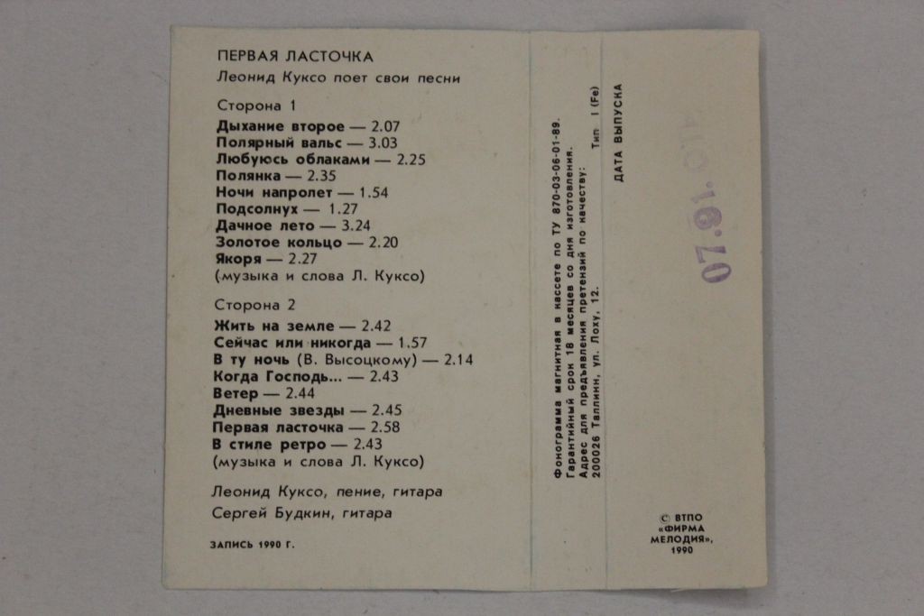 Первая ласточка. Леонид Куксо поёт свои песни