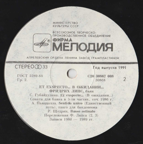 Фридрих ЛИПС (баян). «В ожидании…»
