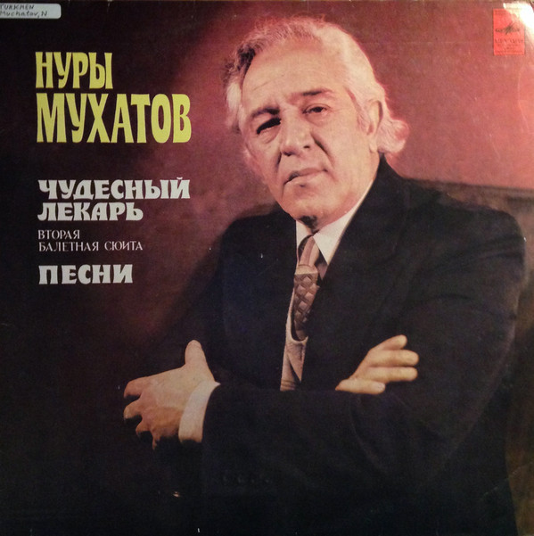 Н. МУХАТОВ, М. РАВИЧ