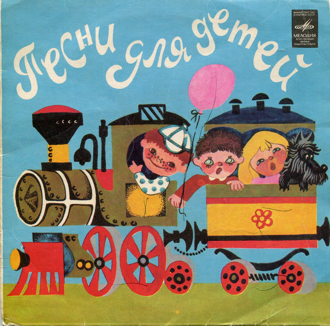 ОЗОРНЫЕ ПЕСЕНКИ