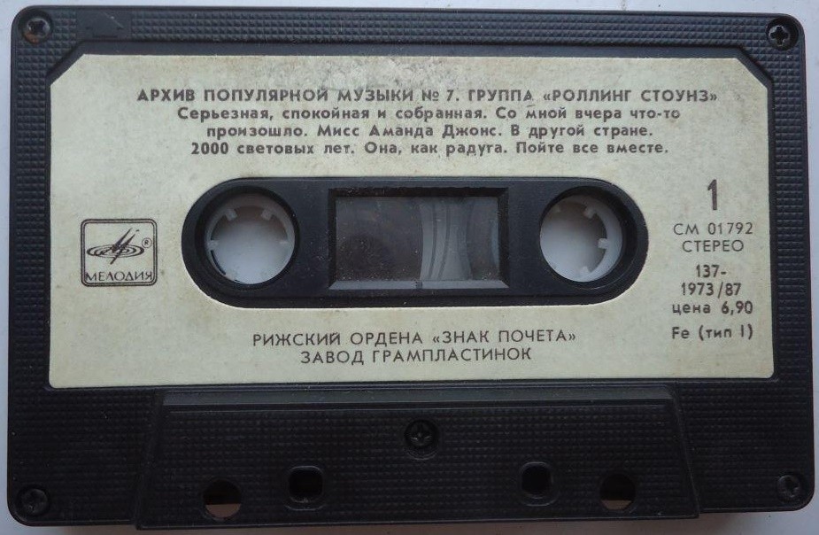 Роллинг Стоунз / Лед Зеппелин ‎– Архив популярной музыки № 7