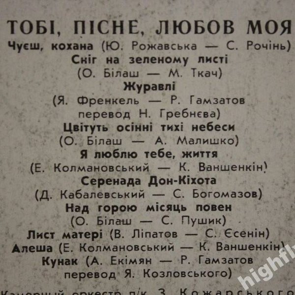 Дмитро Гнатюк. Тобі, пісне, любов моя