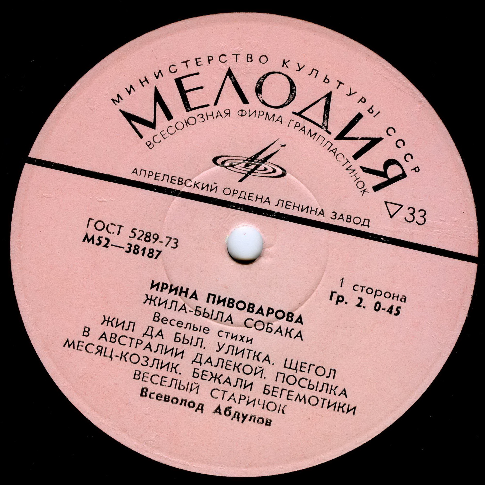 Ирина Пивоварова. Жила - была собака (Веселые стихи)