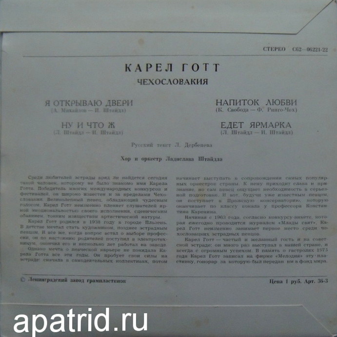 Карел Готт (Чехословакия)