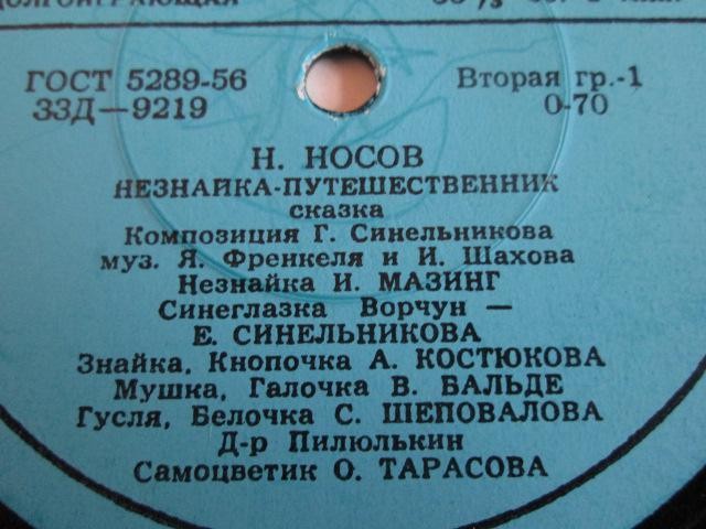 Н. Носов. Незнайка-путешественник