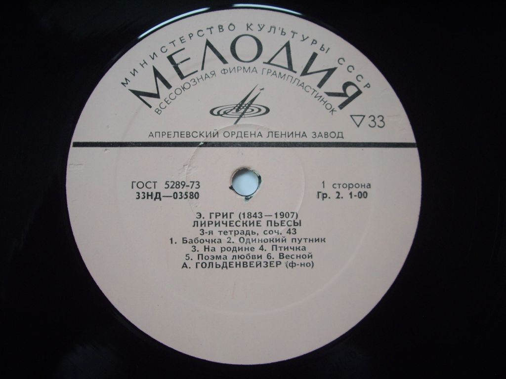 Э. Григ: Лирические пьесы (3-я и 4-я тетради) (А. Гольденвейзер, ф-но)