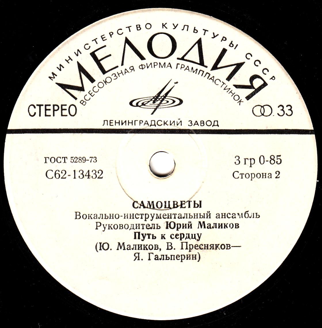 ВИА "Самоцветы"