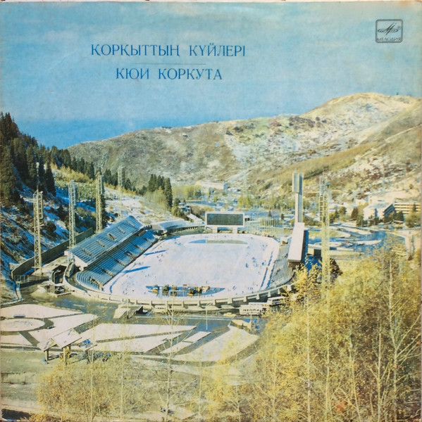 КЮИ КОРКУТА